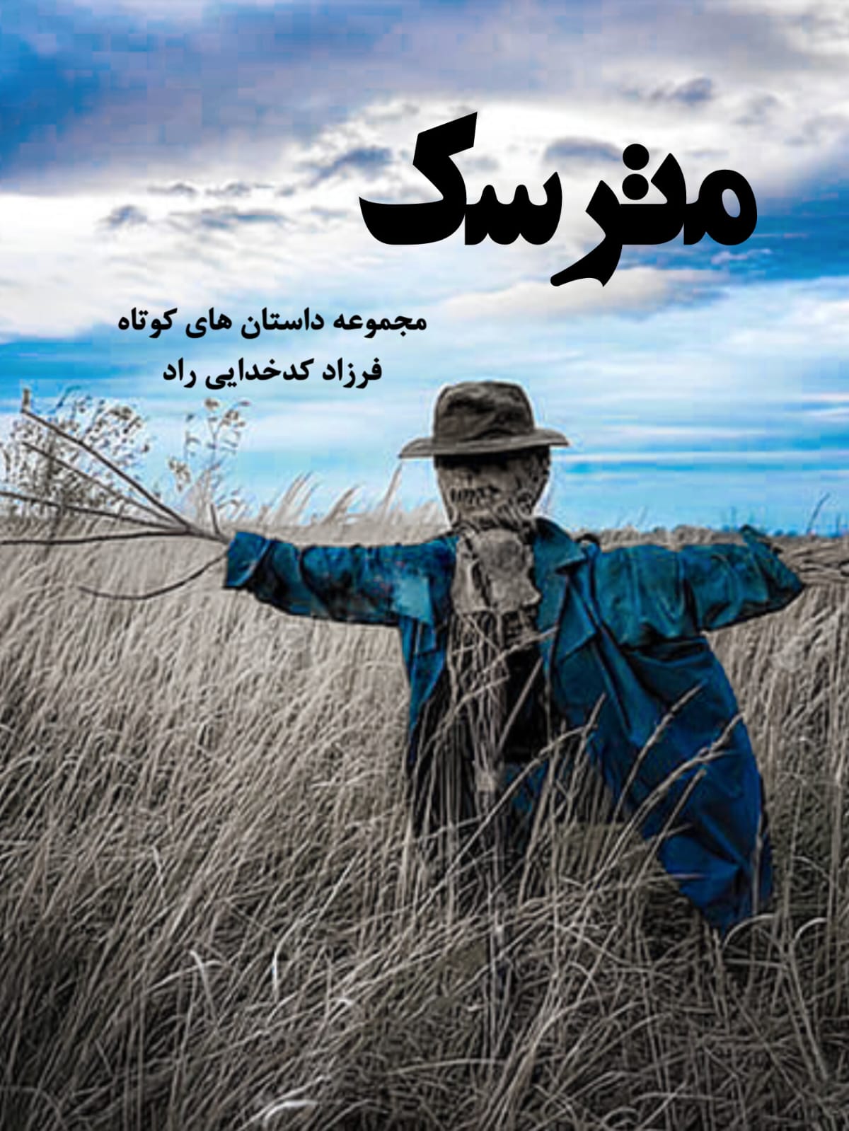 مترسک 